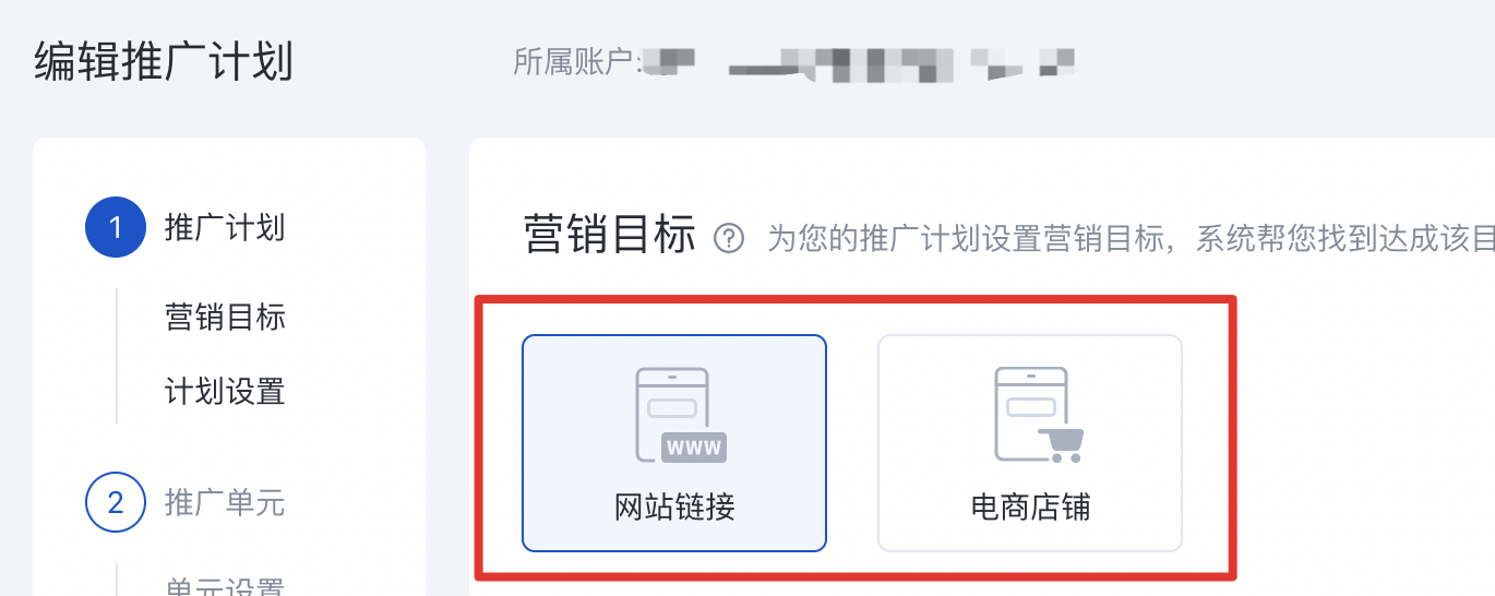 百度信息流推廣-二類電商客戶信息流投放統(tǒng)一至電商店鋪營銷目標